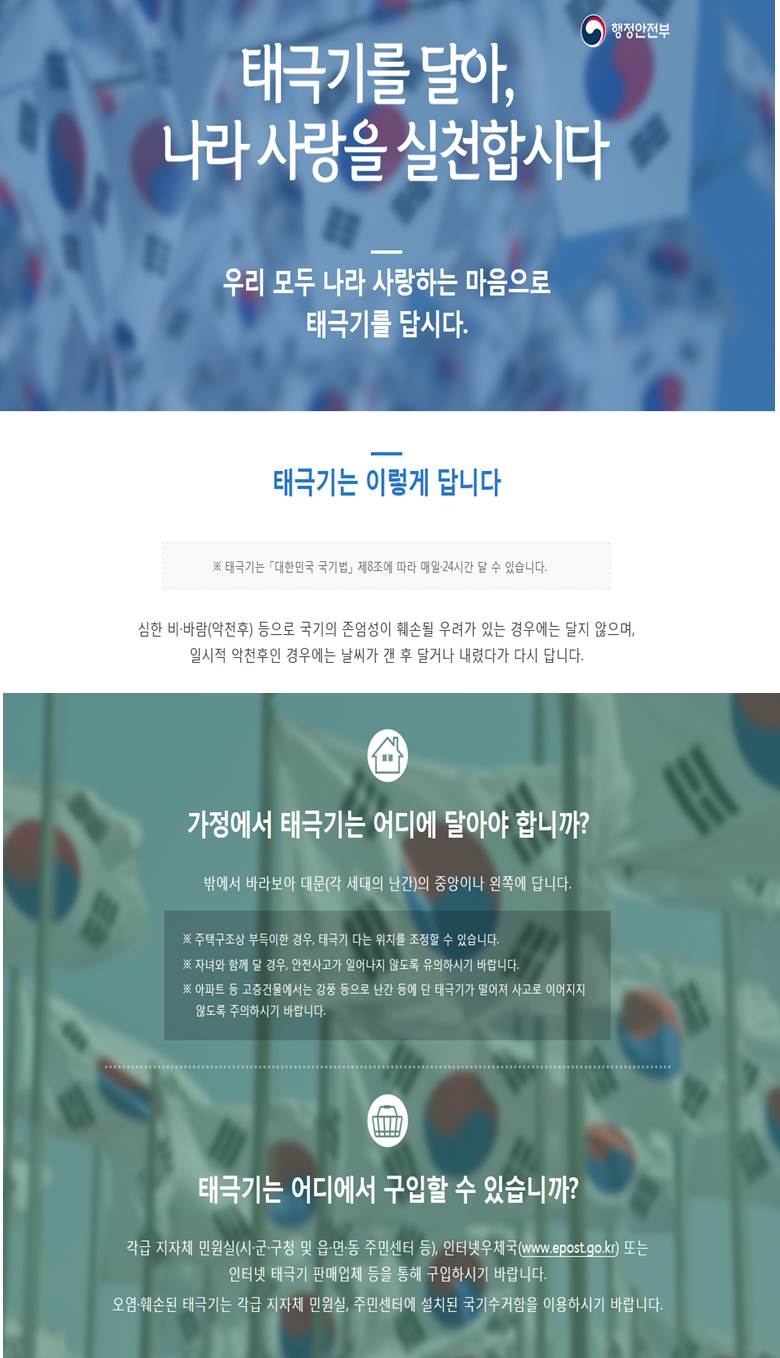 태극기 달기 운동(행정안.jpg
